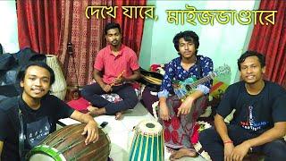 দেখে যারে মাইজভান্ডারে || Dekhe Jaare Maijvandare || Abdul Gofur Hali || Dipra & Durjoy Brother's