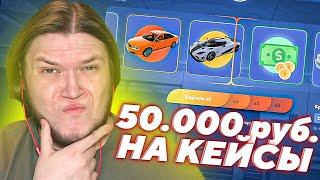 50000 РУБЛЕЙ на ЗОЛОТЫЕ КЕЙСЫ | GTA 5 RP Sunrise