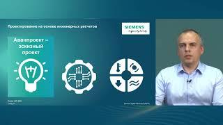 Siemens Digital Industries Software - компьютерный инженерный анализ