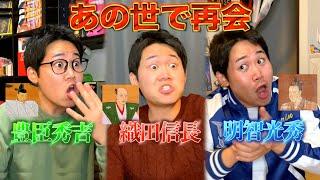 【歴史】もしも互いに殺し合った侍たちが禁断の再会をしたら