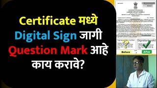 Certificate मध्ये Digital Sign जागी Question Mark आहे काय करावे? | how to validate digital signature