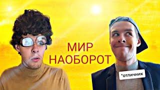 "В Параллельной Вселенной" Все Части | Приколы от Филиппа