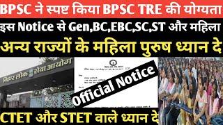 BPSC TRE वाले ध्यान दे इस Notice के बाद CTET और STET की पूरी झंझट खत्म @Navinkumarsingh