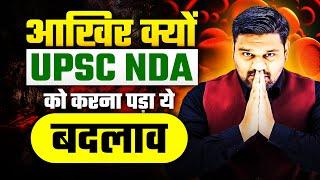 UPSC का बड़ा बदलाव | Reason Of Changing Pattern In NDA Exam | NDA 1 2025 Big Change