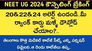 Neet ug 2024 Telangana and andhrapradesh councelling and medical colleges latest | Neet hunt | #Neet