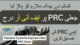 Fake PRC SCAM | FIR against Bank Employee | Verify your PRC now #education #tax