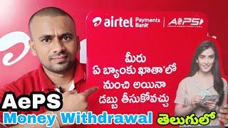 Airtel Payments Bank AePS Use Mitra Cash Withdrawal | Cash Withdrawal Any Bank in Mitra AePS Service