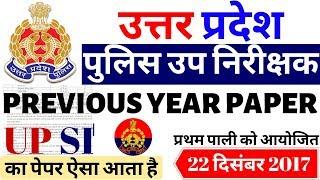 MISSION UPSI 2019 |UPSI Previous Year Question Paper 2017 |UP SI New Vacancy 2019|UP SI  PAPER 2019