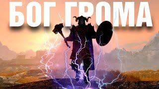 Skyrim - THE GOD OF THUNDER IN SKYRIM! ( Truth in Legends )