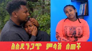 ሮቤልን አደራ። የጠፋችበትን ምክንያት ተናገረች።