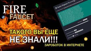  Fire Faucet  Второй разбор бешанного крана. Все ньюансы и советы.