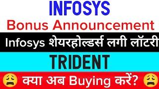  1:1 Bonus  infosys share news | trident share latest news • infosys share latest news today