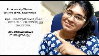 Economic Weaker Section (EWS) Reservation Explained | Comprehensive Video Guide| Malayalam