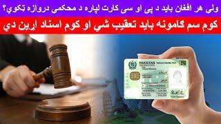 Why Every Afghan Married to a Pakistani Must Knock the Court Door challenge NADRA for POC Card