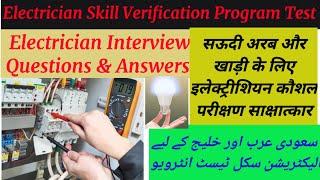 Electrician Skill Test Interview questions  and Answer, Electrician Interview, Electrical Job Test