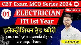 Electrician Theory 1st Year Class-01 | ITI Exam 2024