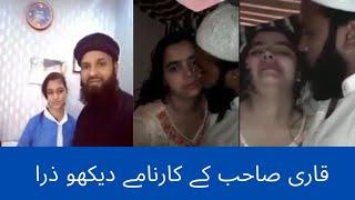 MOLVI SCANDAL VIRAL SCANDEAL | LAHORE SCANDELS | minar e pakistan scandal