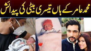 Cricketer Mohammad Amir Blessed with Daughter | Capital TV