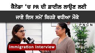 Canada PR Options || Immigration Interview || #PNCN #CanadaImmigration #CanadaPR