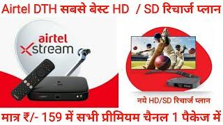 Airtel DTH Recharge Plan 2024 | Airtel Dish TV Recharge Plan | Airtel HD Set Top Box Recharge Plans