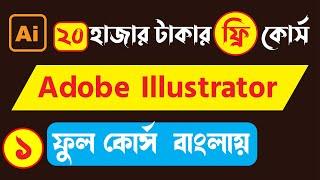 Adobe Illustrator cc Full Course Bangla 2023 All tools Settings