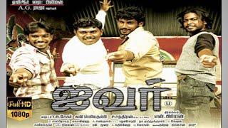 Tamil Full Movie IVAR | Tamil Movies 2013 | Ft.Sriman,Vijay Anand,Ila,Perarasan