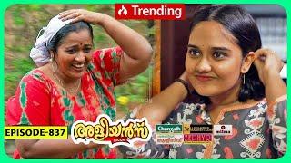 Aliyans - 837 | മുത്ത് | Comedy Serial (Sitcom) | Kaumudy