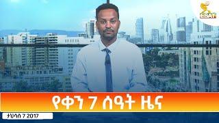 Ethiopia - Esat Amharic Day Time News 16 December 2024