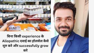 How to start and grow allopathic pharma wholesale for beginners