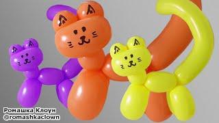 Фигурки из шариков Котик Cat Balloon Animal Globoflexia