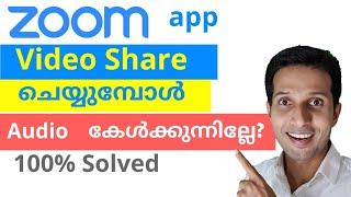 How to solve audio issue while screen sharing in Zoom | Malayalam
