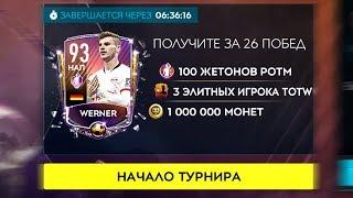 Я ВЕРНУЛСЯ!! СОБИРАЕМ СОСТАВ и ДЕЛАЕМ 30-0 в WEEKEND LEAGUE! - FIFA MOBILE 20