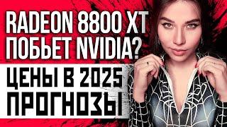 Курс рубля, Radeon 8800 XT против RTX 4080, программисты не нужны, Ведьмак 4 и Индиана Джонс!