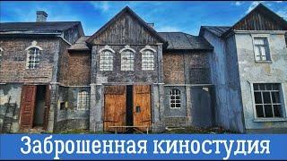 Заброшенная киностудия. Киевская область, Украина/Abandoned film studio.Ukraine(4k,50fps,Mavic Air2)