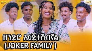 ጆከር ፉሚሊዎች ያደመቁት መሰንቆ -  ዓባይ ቲቪ - Ethiopia #abbaytv  #mesenko