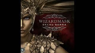 Wizardmask - Песнь воина (FULL ALBUM)