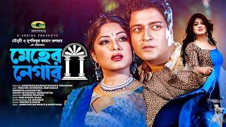 Meher Negar | মেহের নেগার | Full Bangla Movie | Ferdous | Moushumi | New Bangla Movie 2023