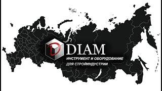 Бренд DIAM - алмазный инструмент, станки и оборудование для стройиндустрии