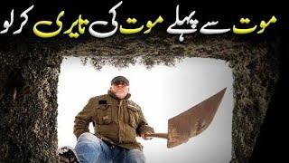 It is necessary to prepare for death before death. موت سے پہلے موت کی تیاری ضروری ہے #youtube#bayan