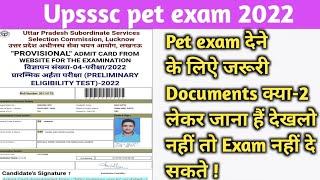 upsssc pet exam dene ke liye important documents ! pet exam documents ! pet exam analysis 2022 !