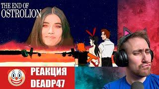 DeadP47 смотрит : ТЫ ДОГНАЛ МЕНЯ, ВИТАЛИК / Вечерний Тоха