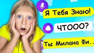 ОТКУДА Она ВСЁ ЗНАЕТ ПРО МЕНЯ?! ТРОЛЛИНГ ЧЕЛЛЕНДЖ с Алисой! От Family Box