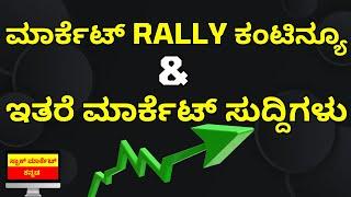 STOCK MARKET RALLY | CRUDE OIL | OLA ELECTRIC | ANGEL ONE | TATA MOTORS | BHARAT FORGE | KRBL