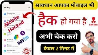 How To Check Your Mobile Is Hacked Or Not |  Hack Mobile Ko kaise Thik Kare | How to Safe Mobile