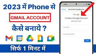 New Gmail Account Kaise Banaye | how to create gmail account | gmail id kaise banaye | Make New Id