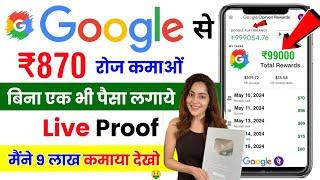 Google Se Paisa Kaise Kamaye 2024 | Paise Kaise Kamaye Google se | How to Earn Money From Google