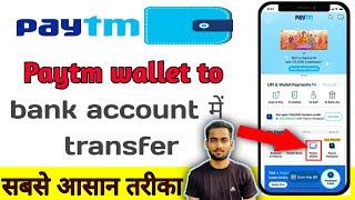 Paytm Wallet to Bank Account Transfer Without KYC | How to Transfer Paytm Wallet to Bank Account