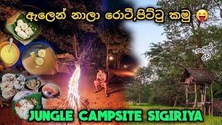 ඇලකින් නාලා පිට්ටු, රොටී කමු  |JUNGLE CAMPSITE SIGIRIYA   ,Back Of Beyond - vlog 98