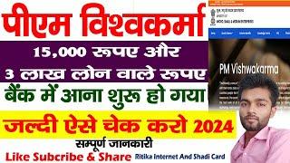 pm vishwakarma yojana online apply | pm vishwakarma successfully registered message | msme 2024