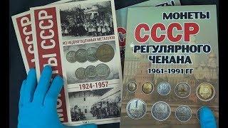 Альбом для монет СССР, для коллекции всей советской погодовки с 1924 года по 1991